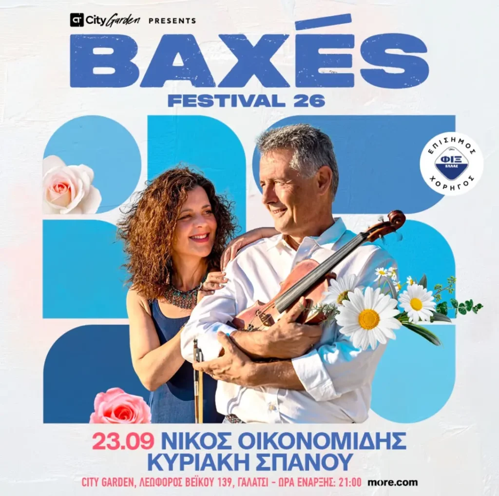 Baxes Festival 26: Μια Γιορτή Παράδοσης στο City Garden