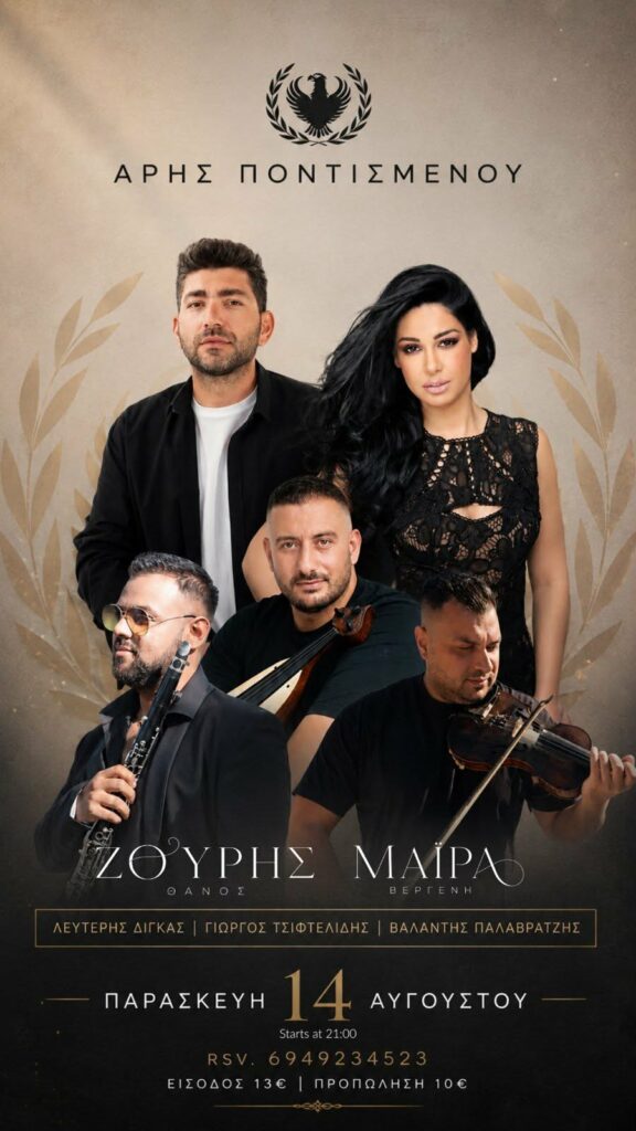 Aris Pontismenou: Grand Musical Event