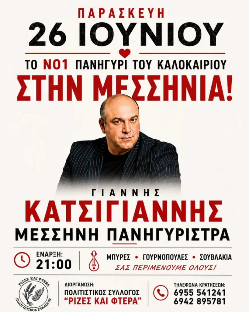 The No1 Summer Festival in Messinia!