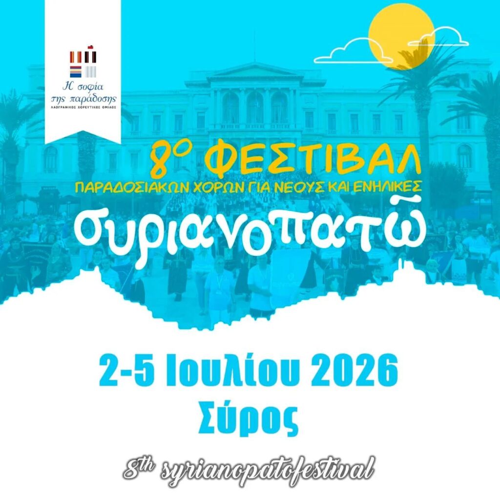 05/07: 8th Syrianopato Traditional Dance Festival