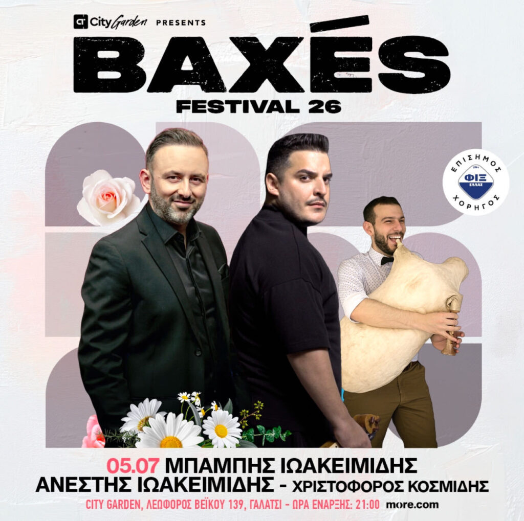 05/07: Baxes Festival 26: Μια Βραδιά Παράδοσης στο City Garden