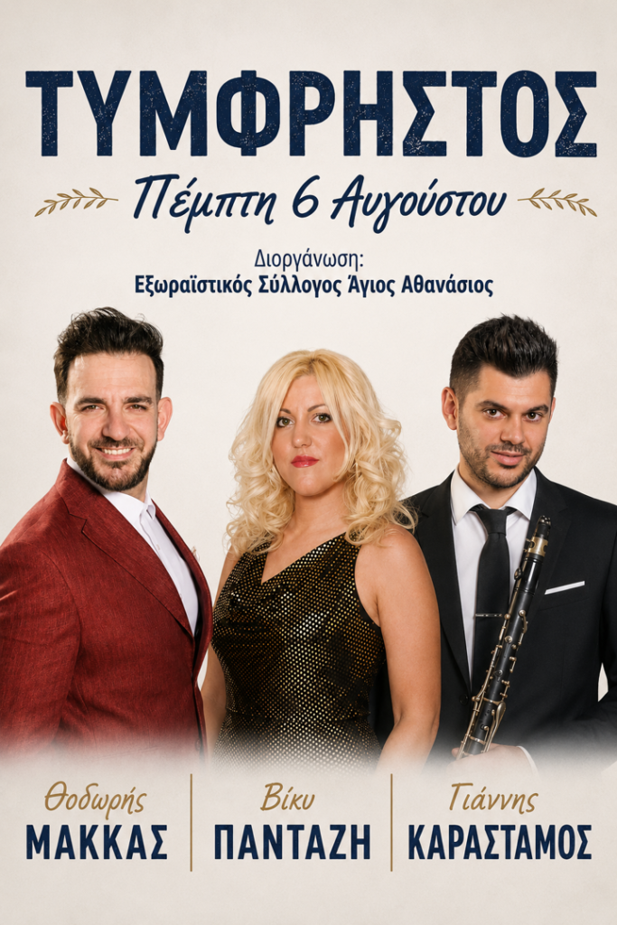 Τυμφρηστός Φθιώτιδας