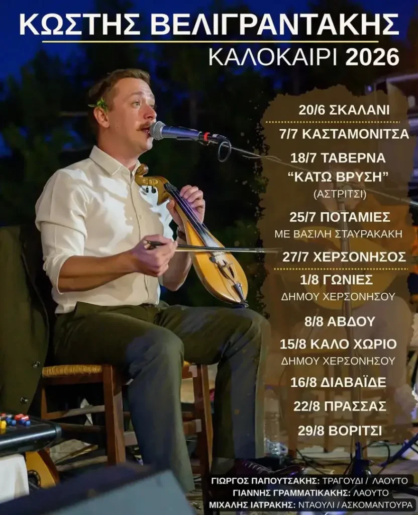 16/08: Kostis Veligrantakis: Live Tour Schedule – Summer 2026
