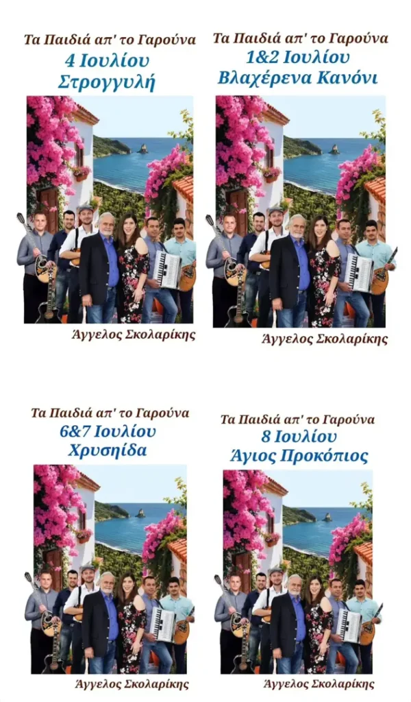 07/07: Ta Paidia ap’ to Garouna – Tour Schedule 2026
