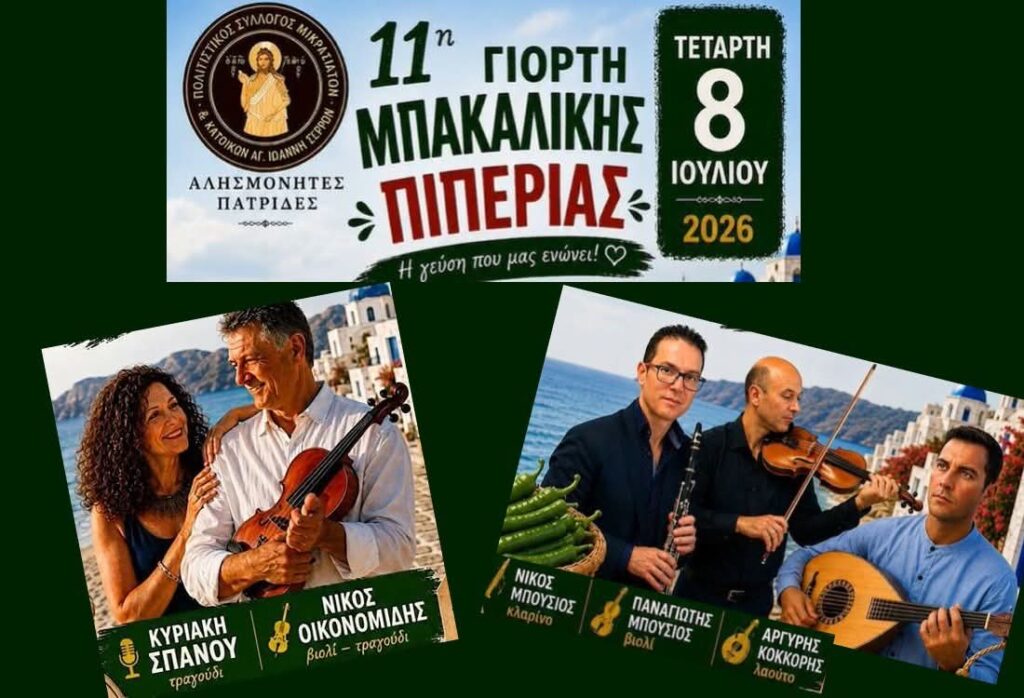 11th Bakaliki Pepper Festival: “The taste that unites us!”