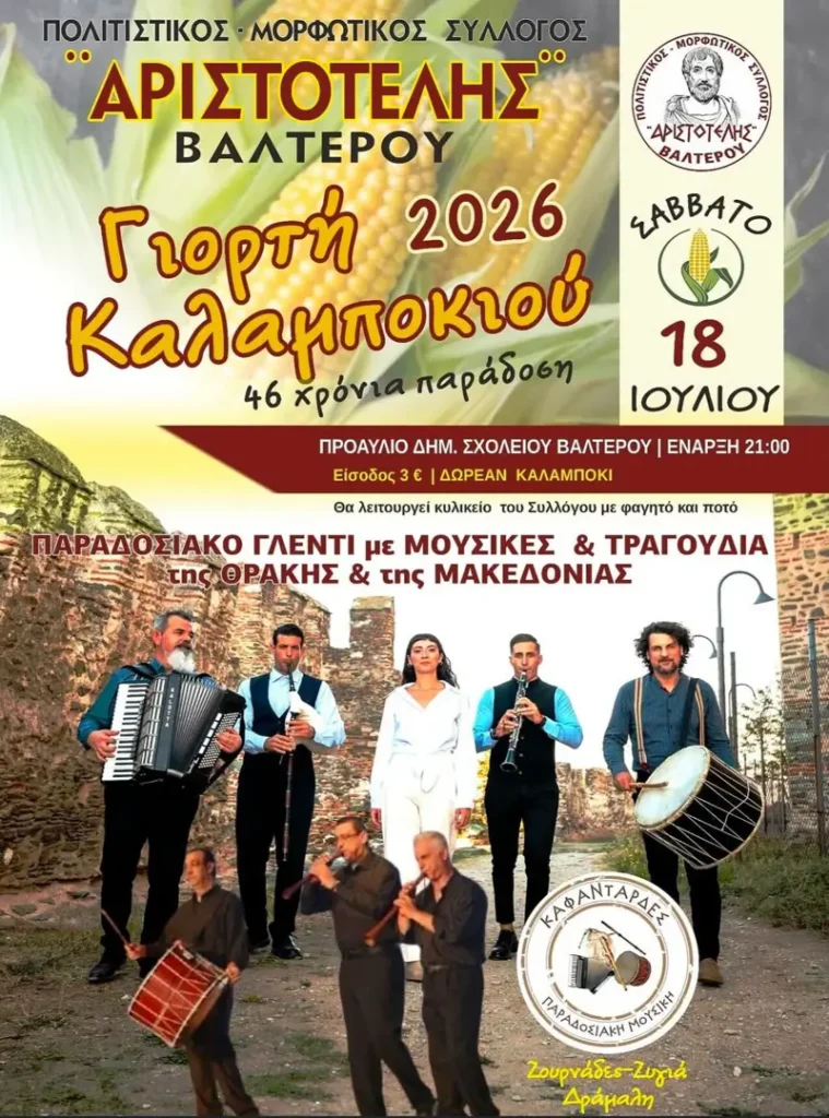 46th Corn Festival in Valtero