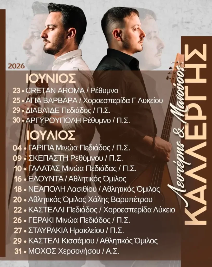 16/07: Tour Schedule: Lefteris & Manousos Kallergi (2026)