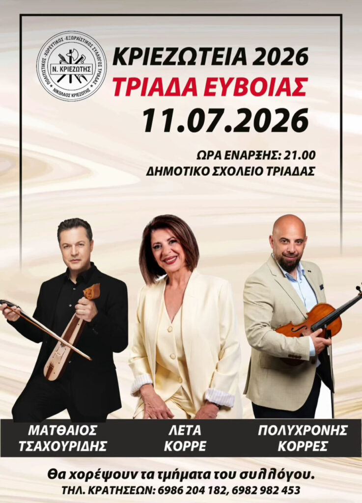 Kriezoteia 2026 in Triada, Euboea