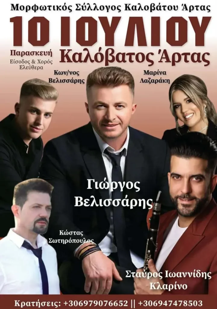 Grand Traditional Festival in Kalovatos, Arta!
