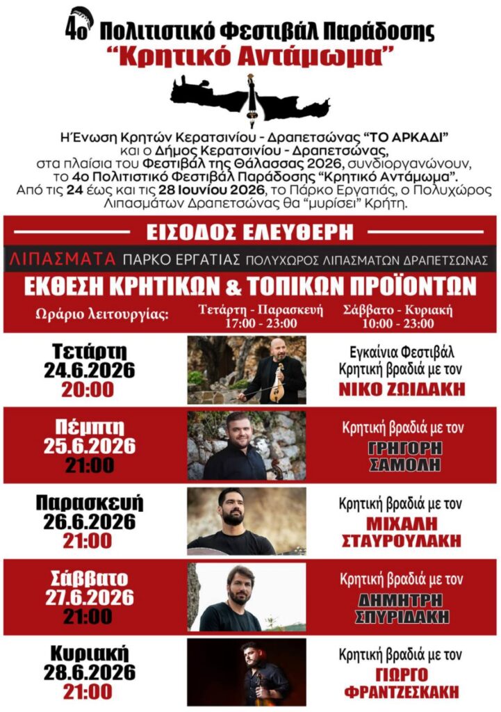 25/06: Cretan Night with Grigoris Samolis – Lipasmata Drapetsona
