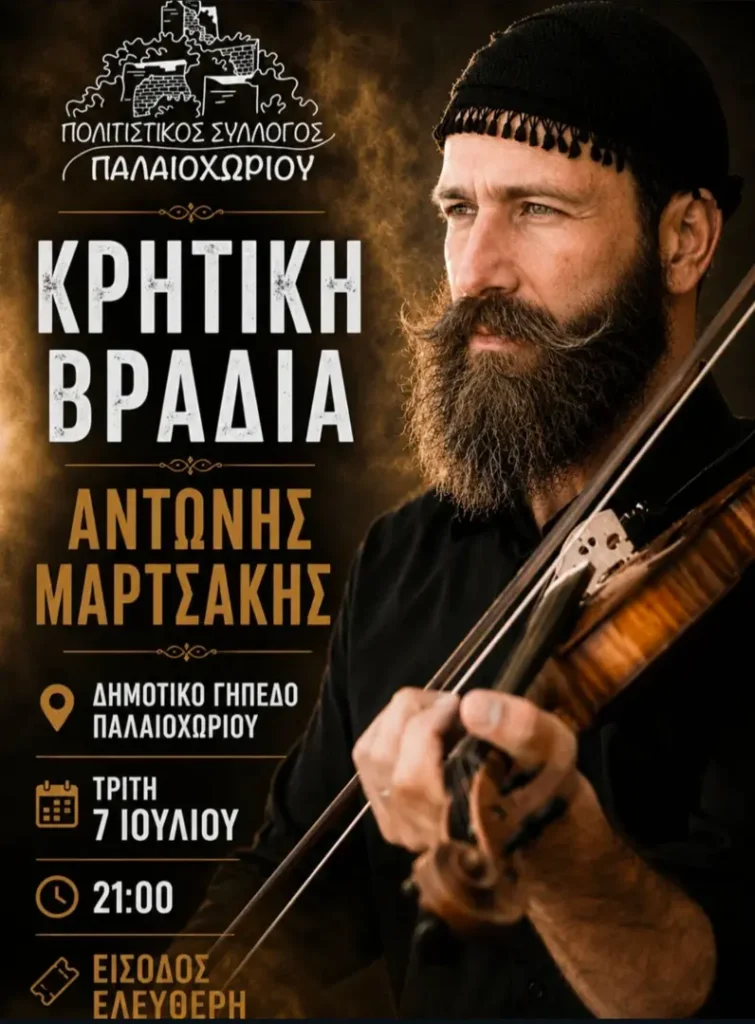 Κρητική Βραδιά στο Παλαιοχώρι