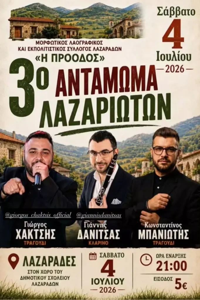 3rd Gathering of Lazariotes in Lazarades