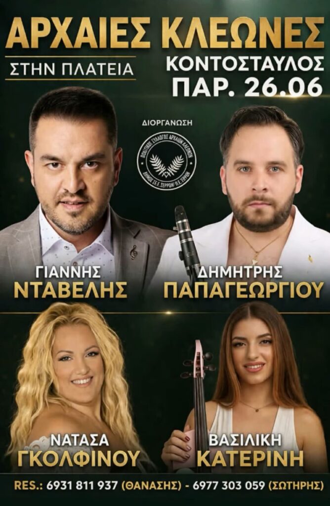 Μουσική Βραδιά στις Αρχαίες Κλεωνές