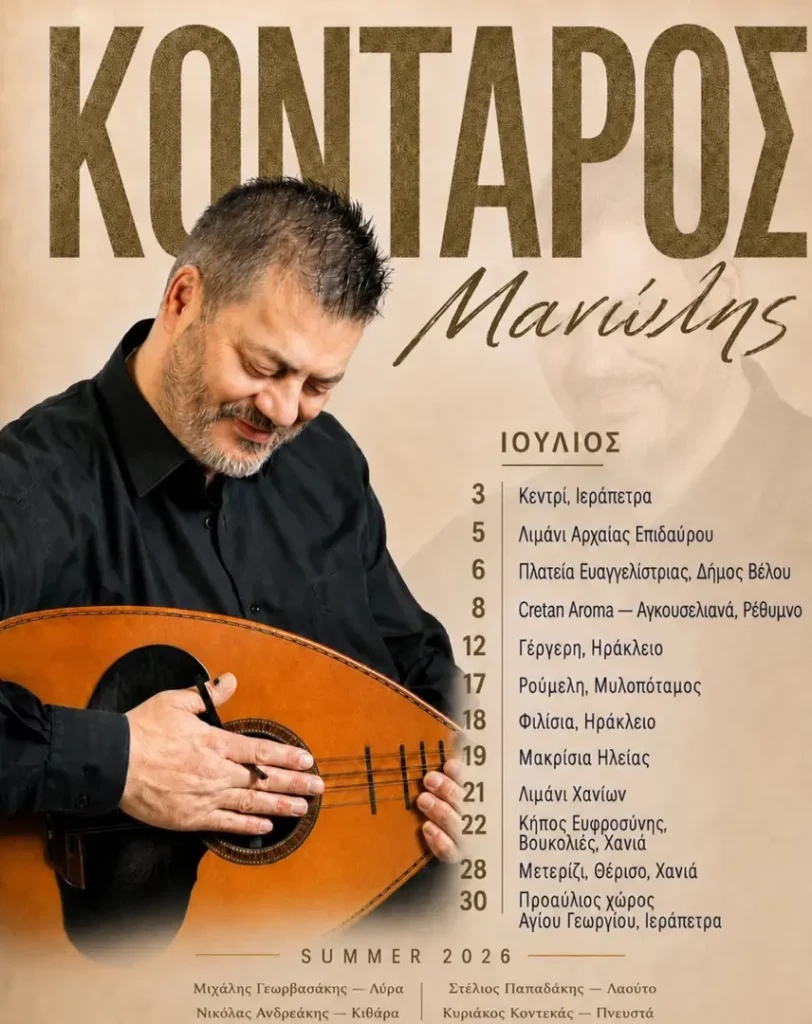 12/07: Manolis Kontaros: Live Tour Schedule – July 2026