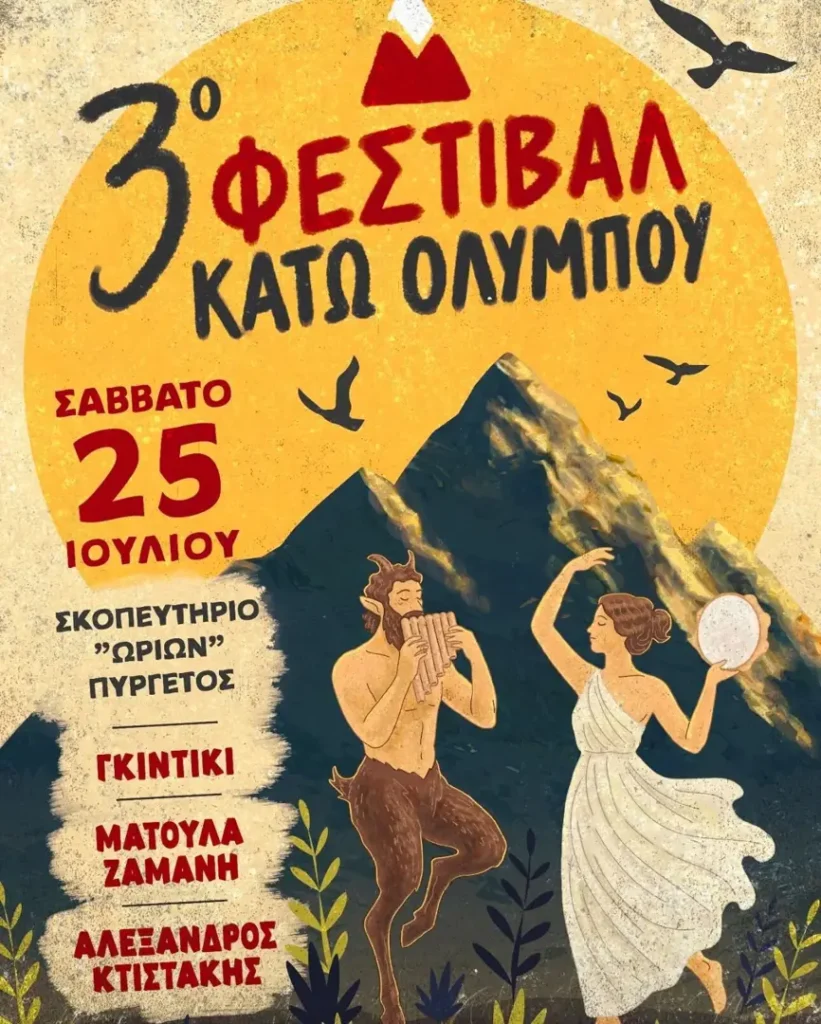 3rd Lower Olympus Festival in Pyrgetos