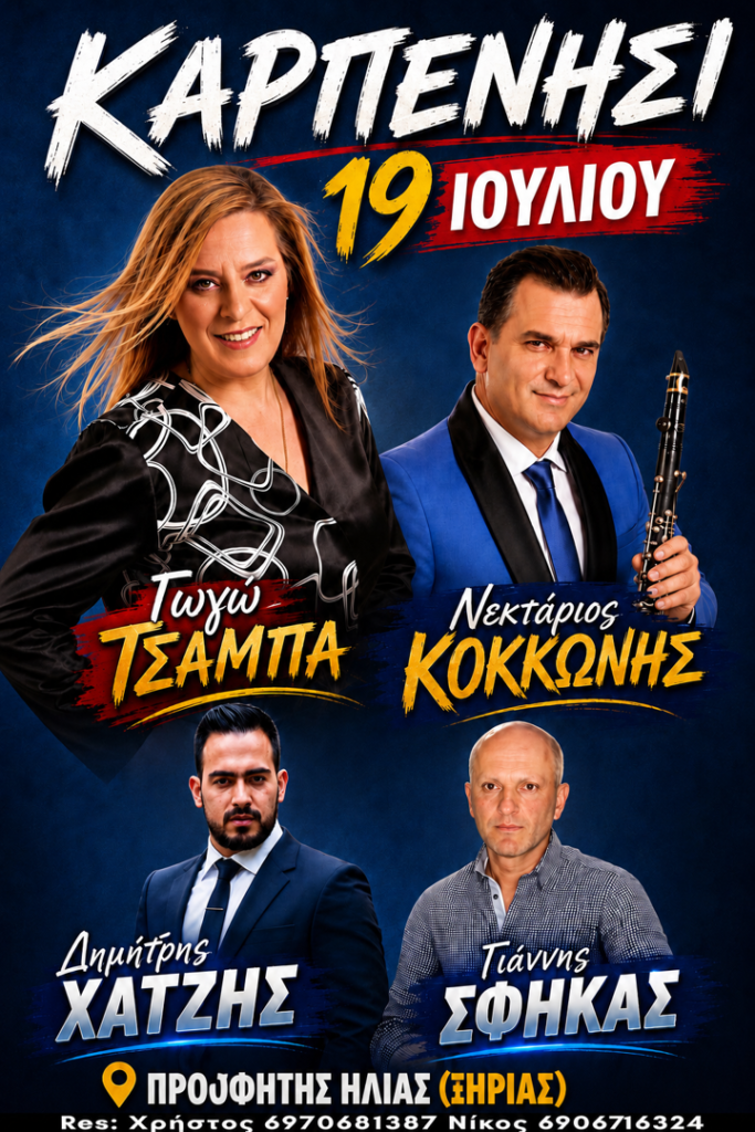 ΚΑΡΠΕΝΗΣΙ