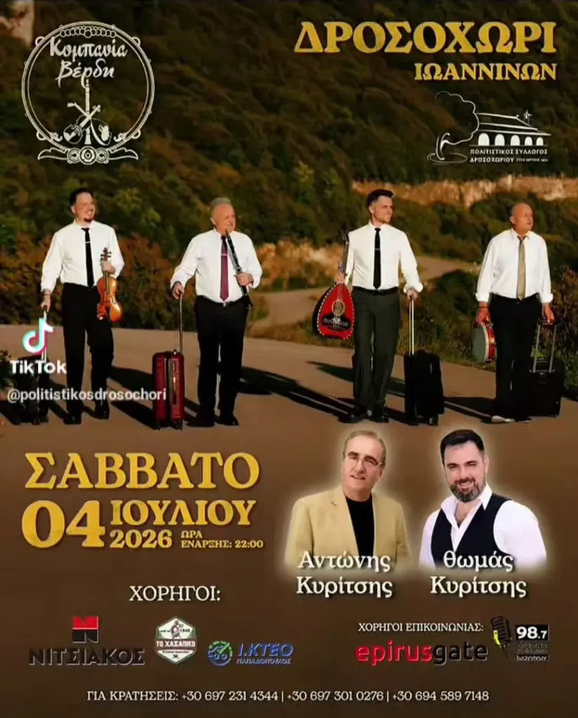Traditional Feast at Drosochori, Ioannina – 2026