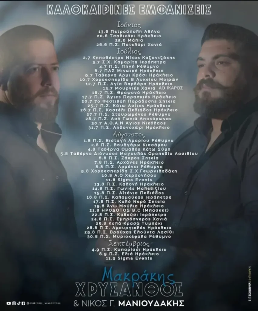 28/08: Chrisanthos Makrakis & Nikos G. Manioudakis: Summer Schedule 2026