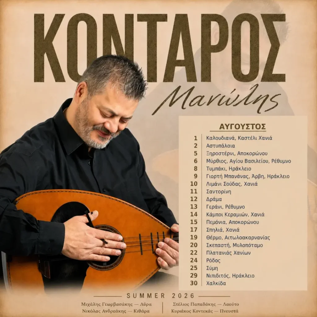19/08: Manolis Kontaros: Live Tour Schedule – August 2026