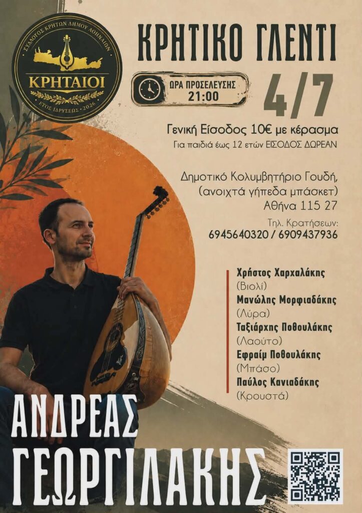 Cretan Feast with Andreas Georgilakis
