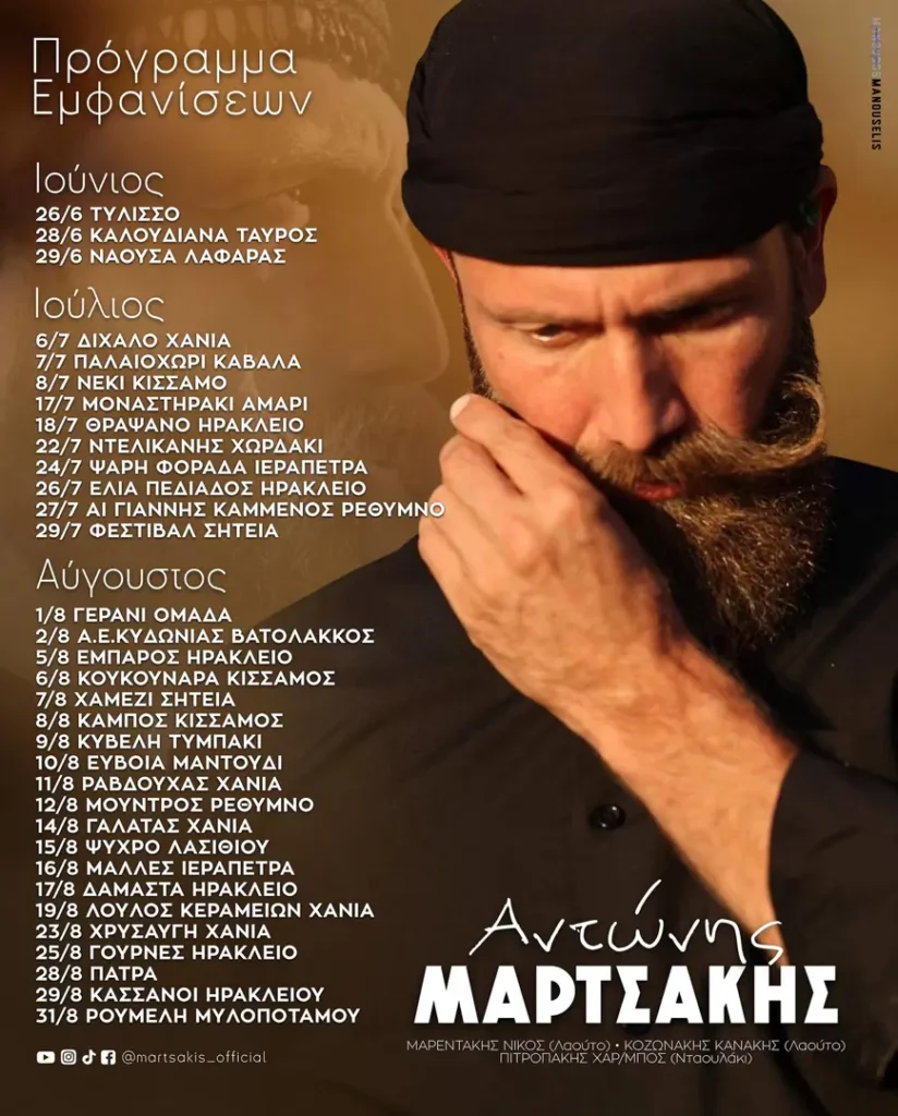 07/07: Antonis Martsakis – Tour Schedule 2026