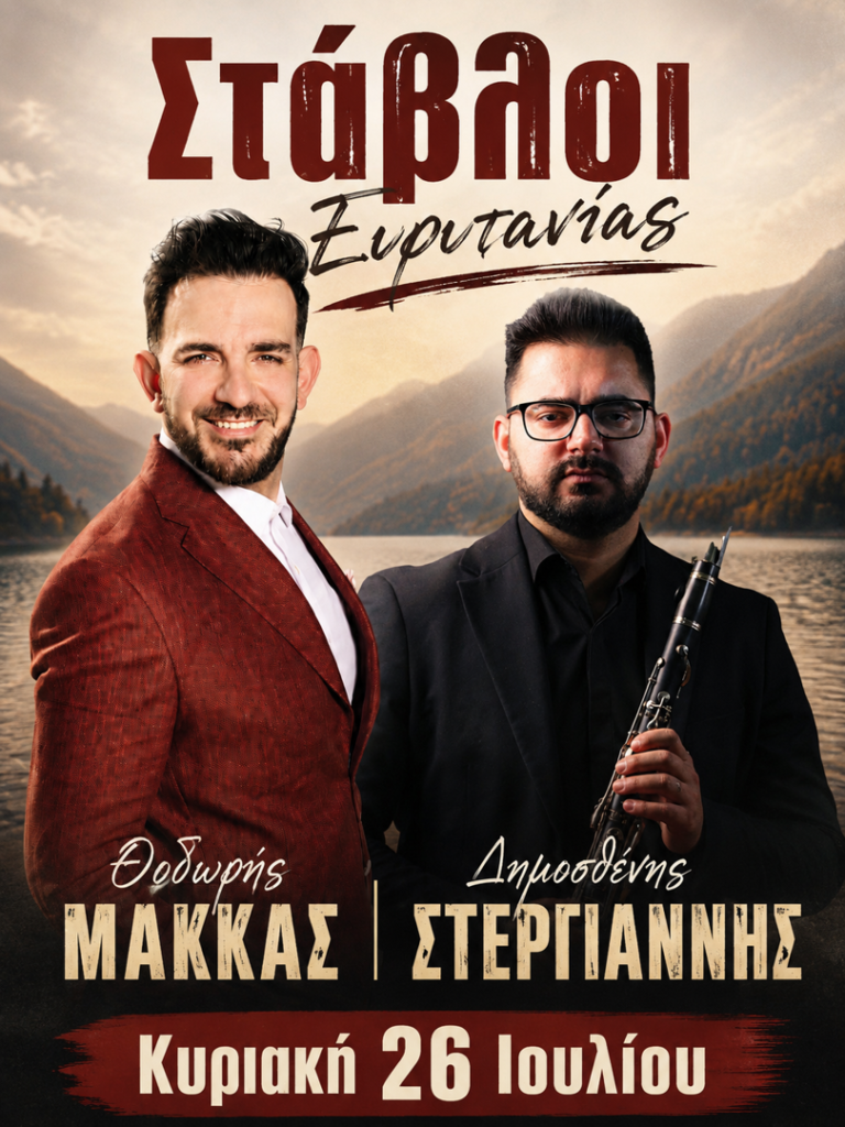 Σταύλοι Ευρυτανίας