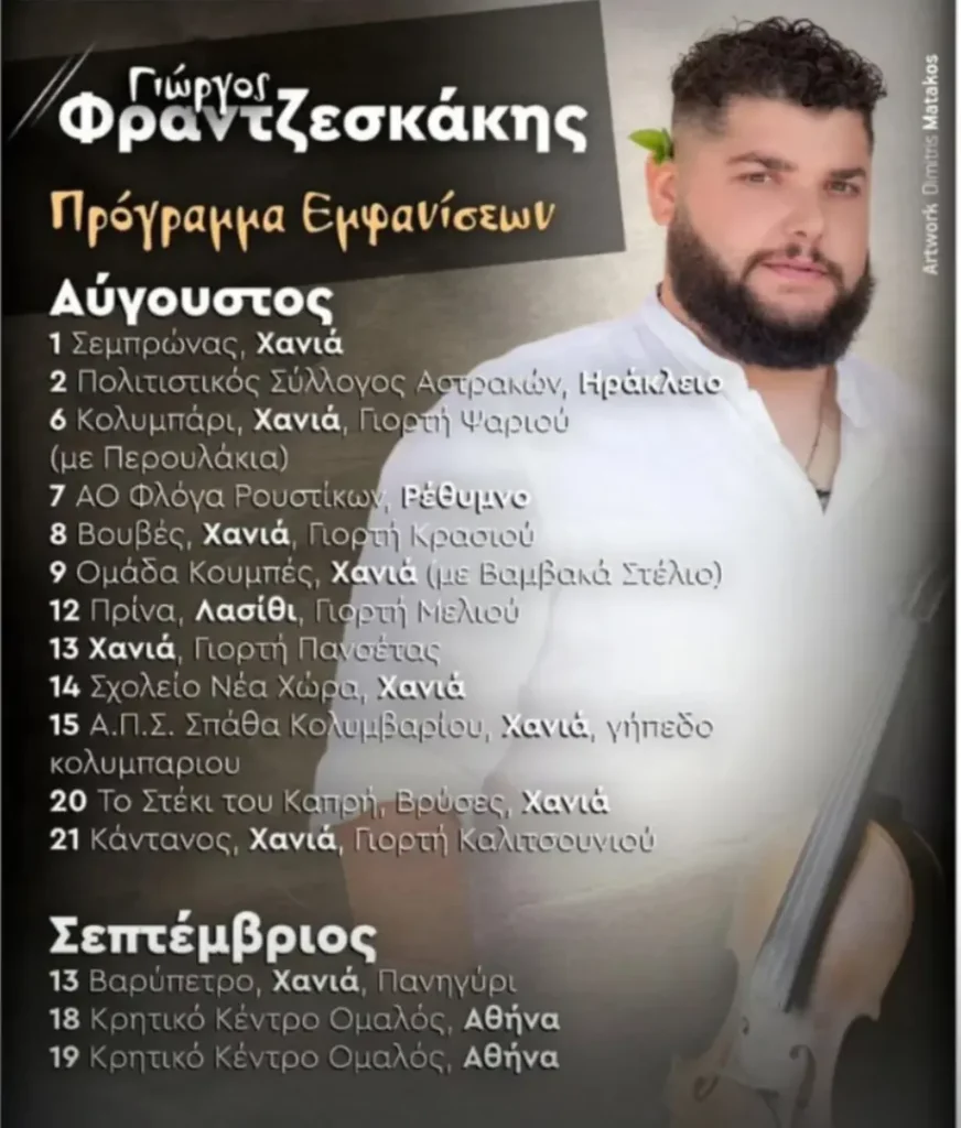 06/08: Giorgos Frantzeskakis: Live Performance Schedule – Summer 2026
