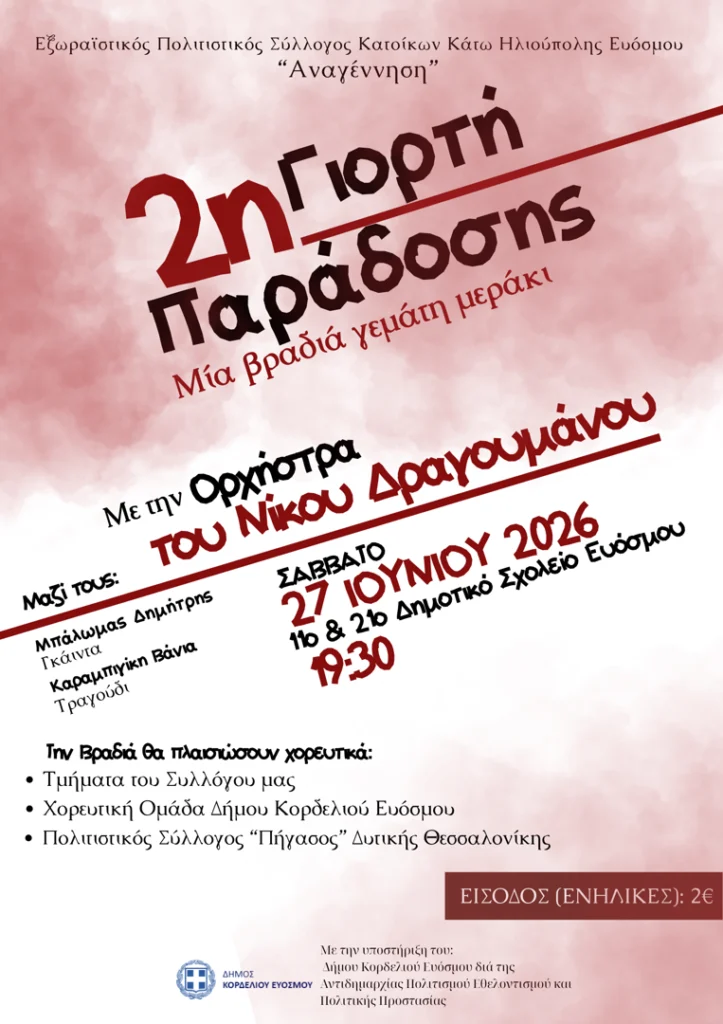 2nd Tradition Festival: “A night full of passion”