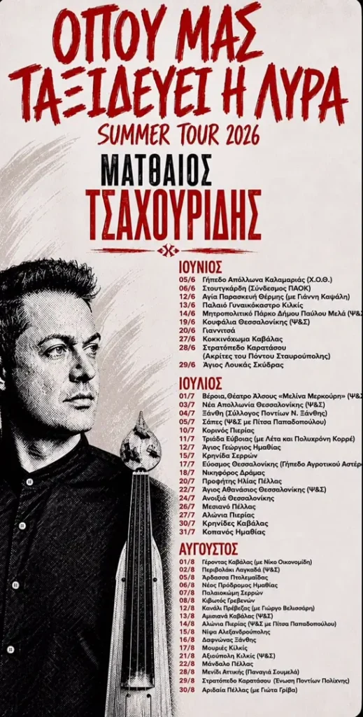 27/07: Experience the Magic of Tradition with Matthaios Tsahouridis!