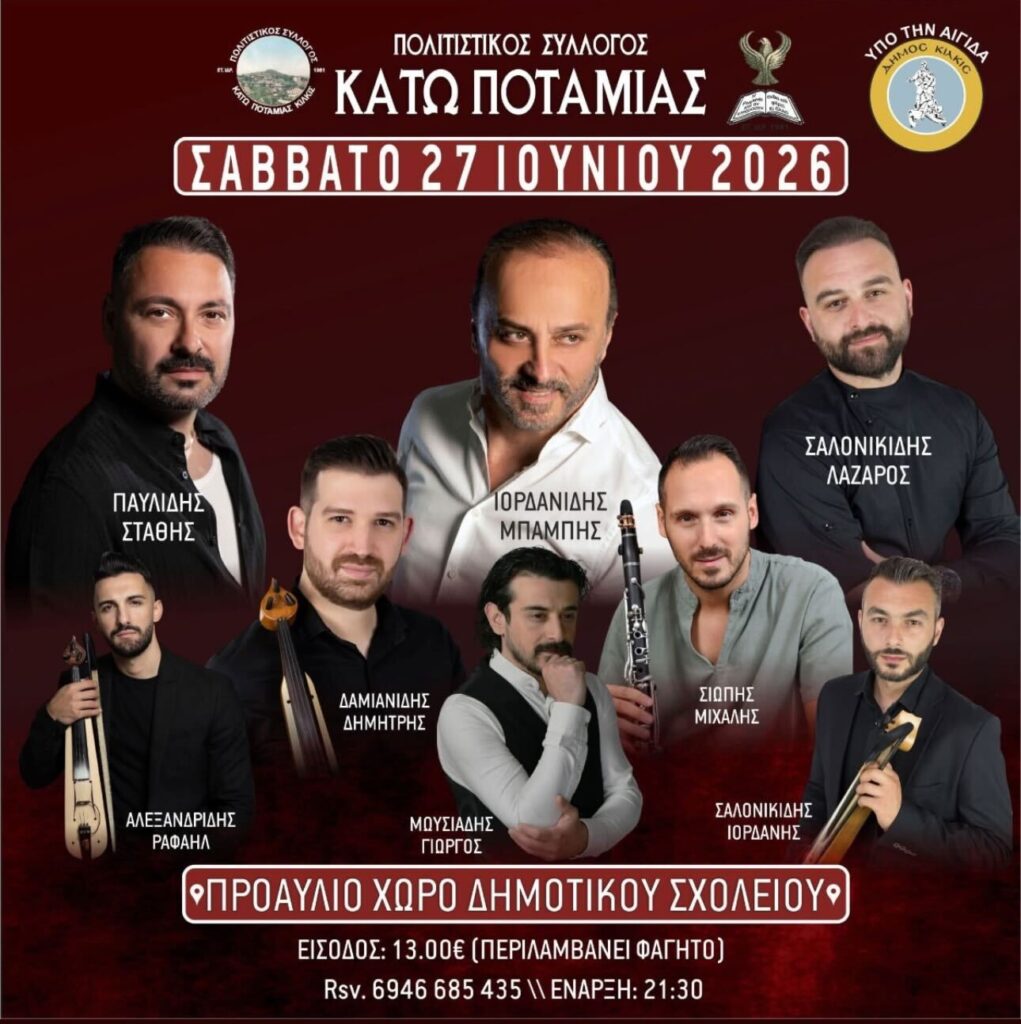 Traditional Feast – Cultural Association of Kato Potamia