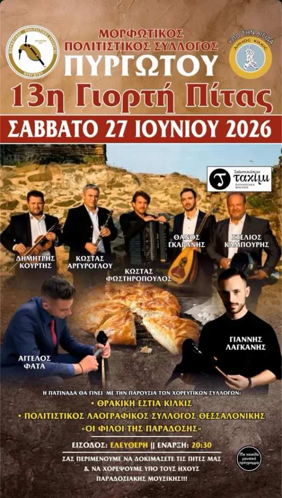 13th Pie Festival in Pyrgoto