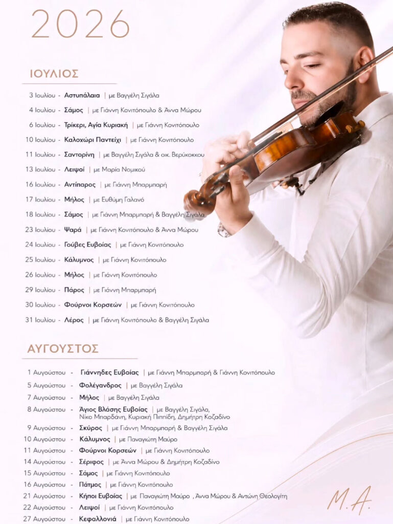 09/08: Mavroudis Antoniou– Tour Schedule 2026