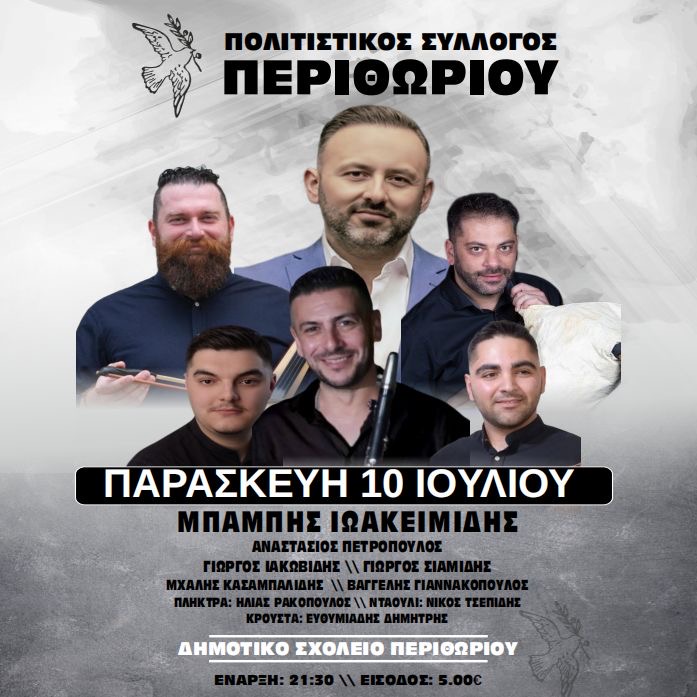 Perithori Cultural Association: Traditional Music Night