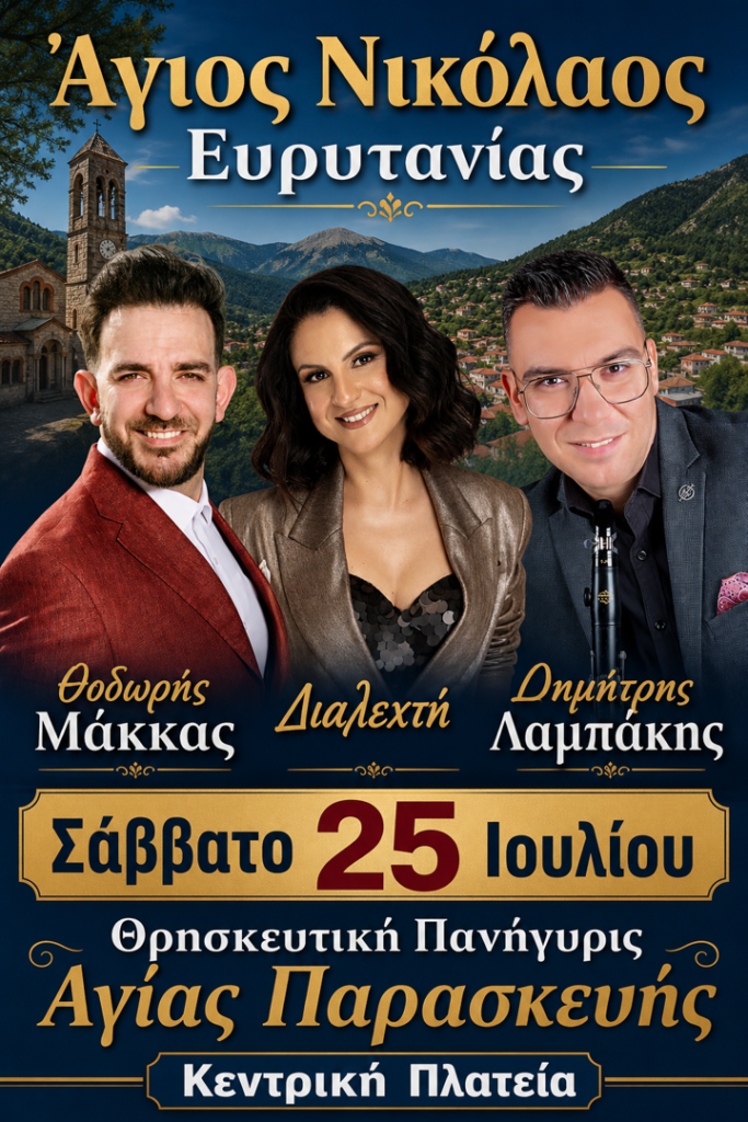 Άγιος Νικόλαος Καρπενήσι