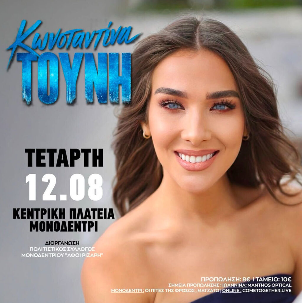 Konstantina Touni: Live in Monodendri