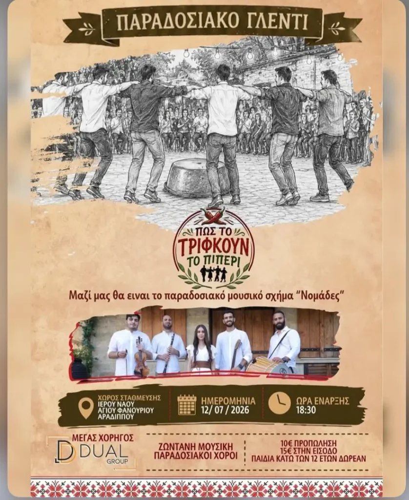 12/07: Traditional Celebration “How They Grind the Pepper” – Aradippou
