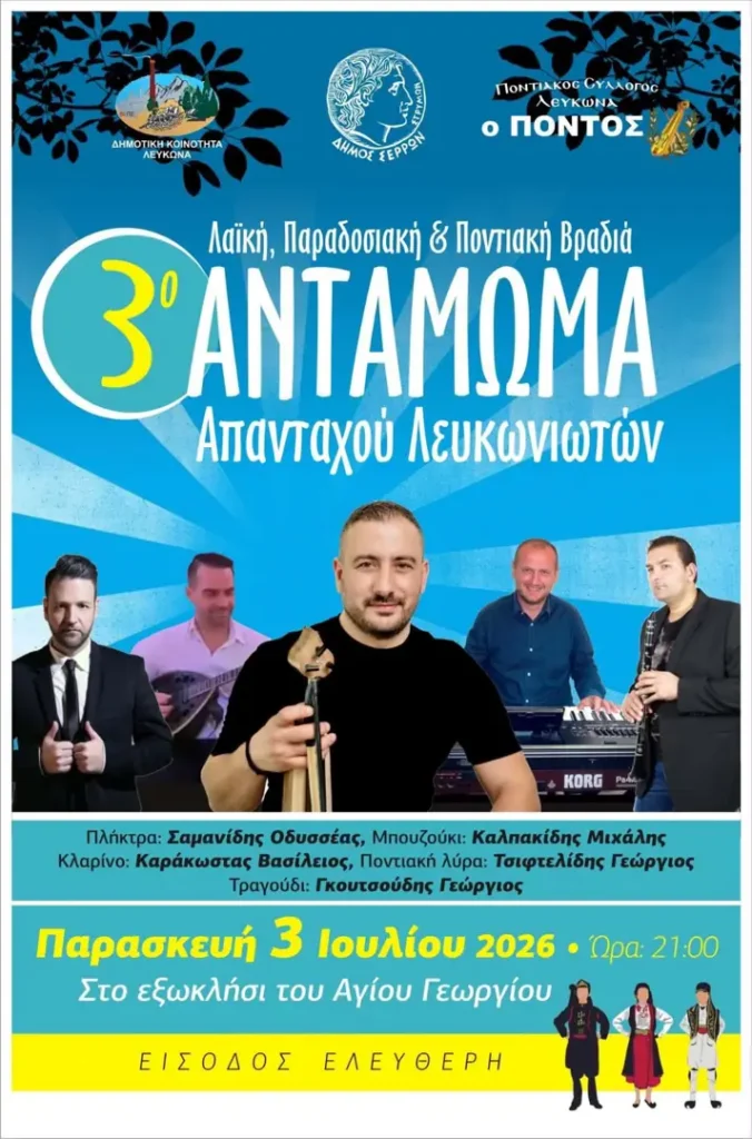 3rd Gathering of Everywhere Lefkoniotes: Folk, Traditional & Pontian Night