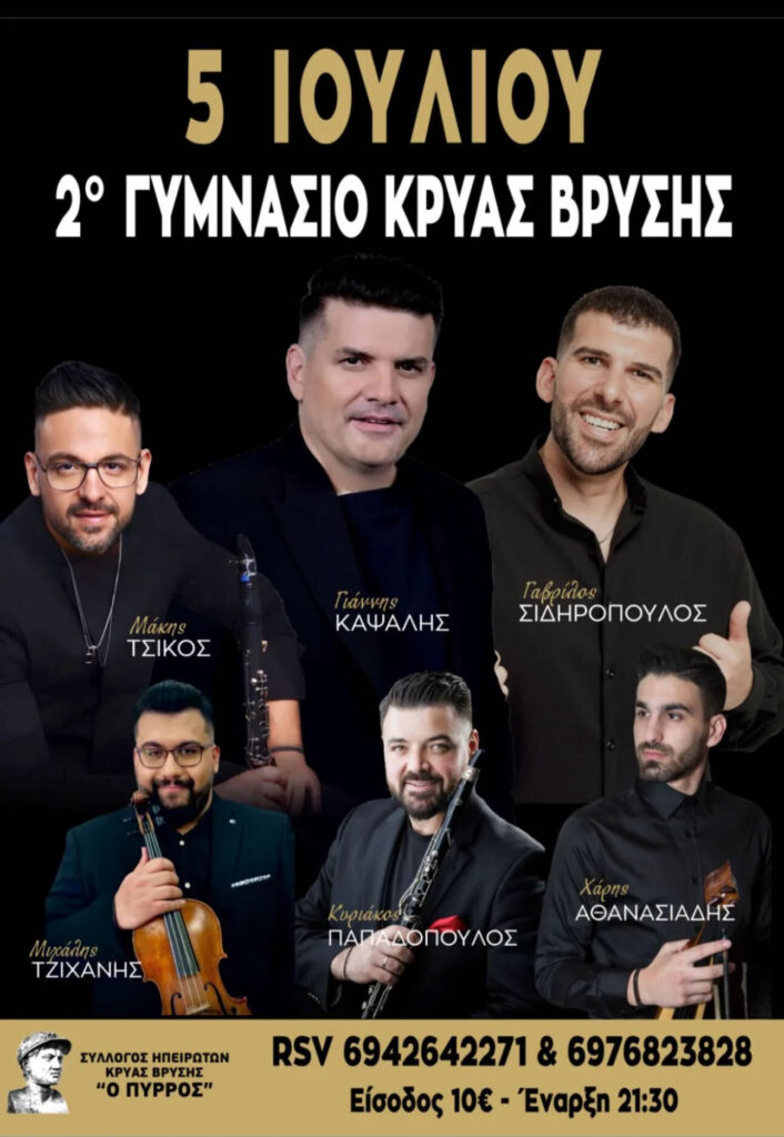 Παραδοσιακό Γλέντι στην Κρύα Βρύση