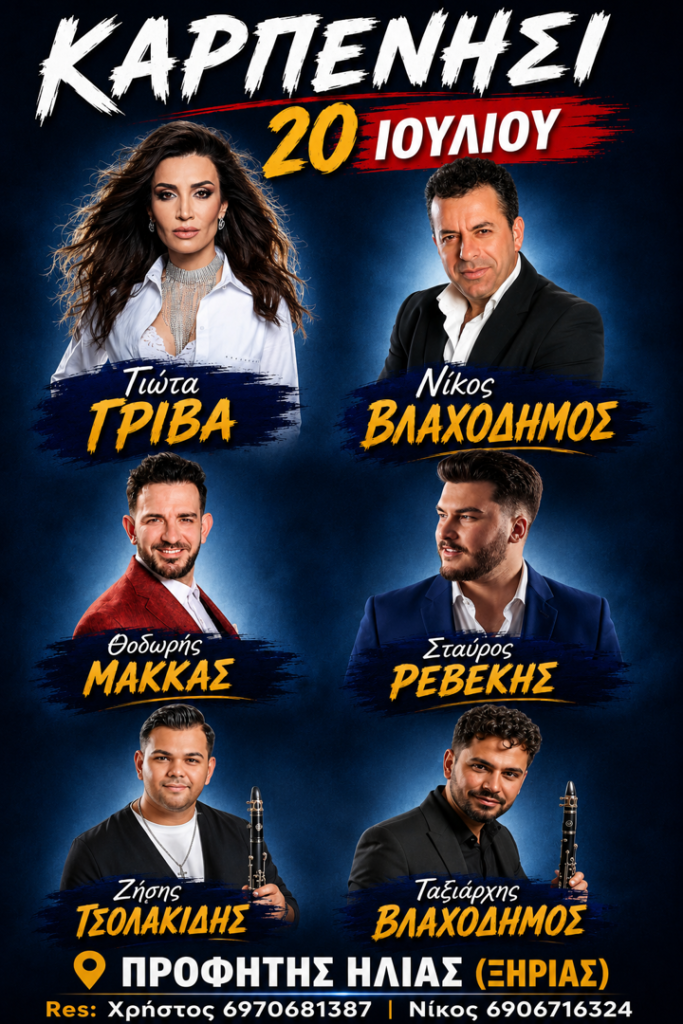 Καρπενήσι Προφήτης Ηλίας