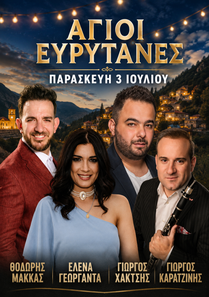 Αγιοί Ευρυτανες Καρπενησι