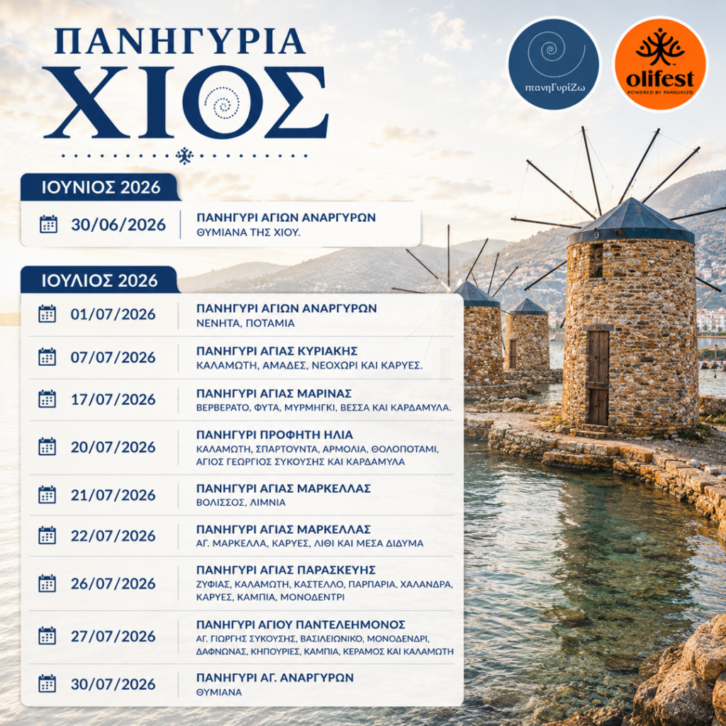 07/07: Traditional Festivals of Chios – 2026 Schedule- Amades