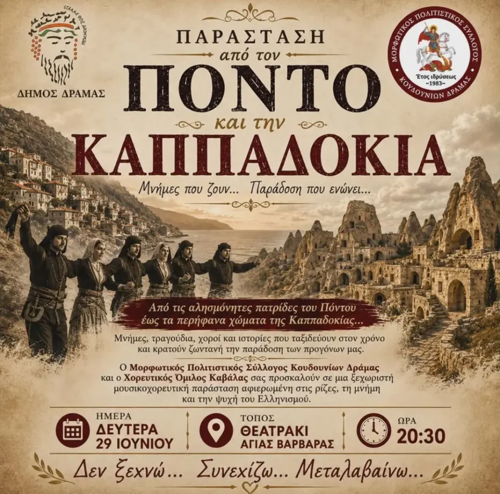 Performance from Pontus and Cappadocia – “Memories that live… Tradition that unites…”