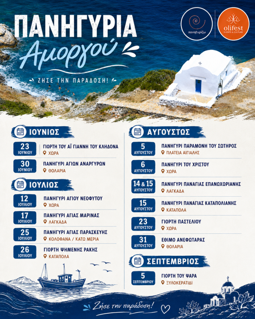 05/09: Experience the Tradition: The Festivals of Amorgos!
