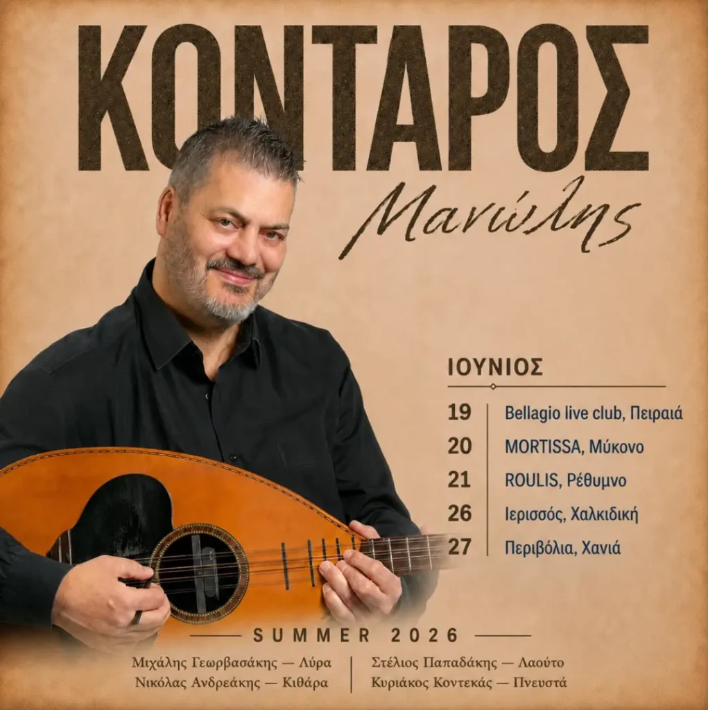 27/06: Manolis Kontaros: Live Tour Schedule – Summer 2026