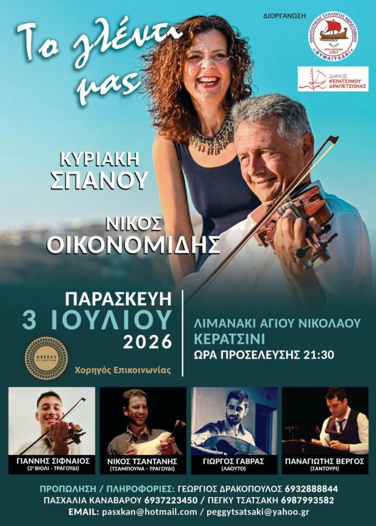 Our Feast – Traditional Night in Keratsini