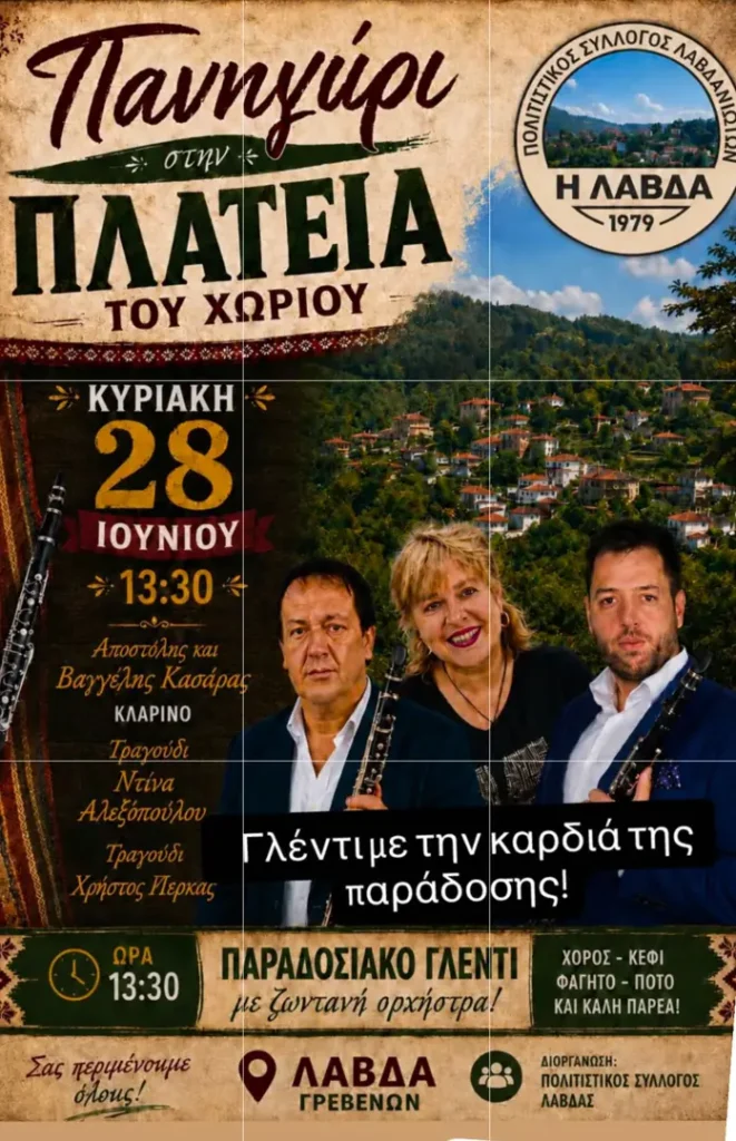 Traditional Fair at the Village Square – Lavda, Grevena