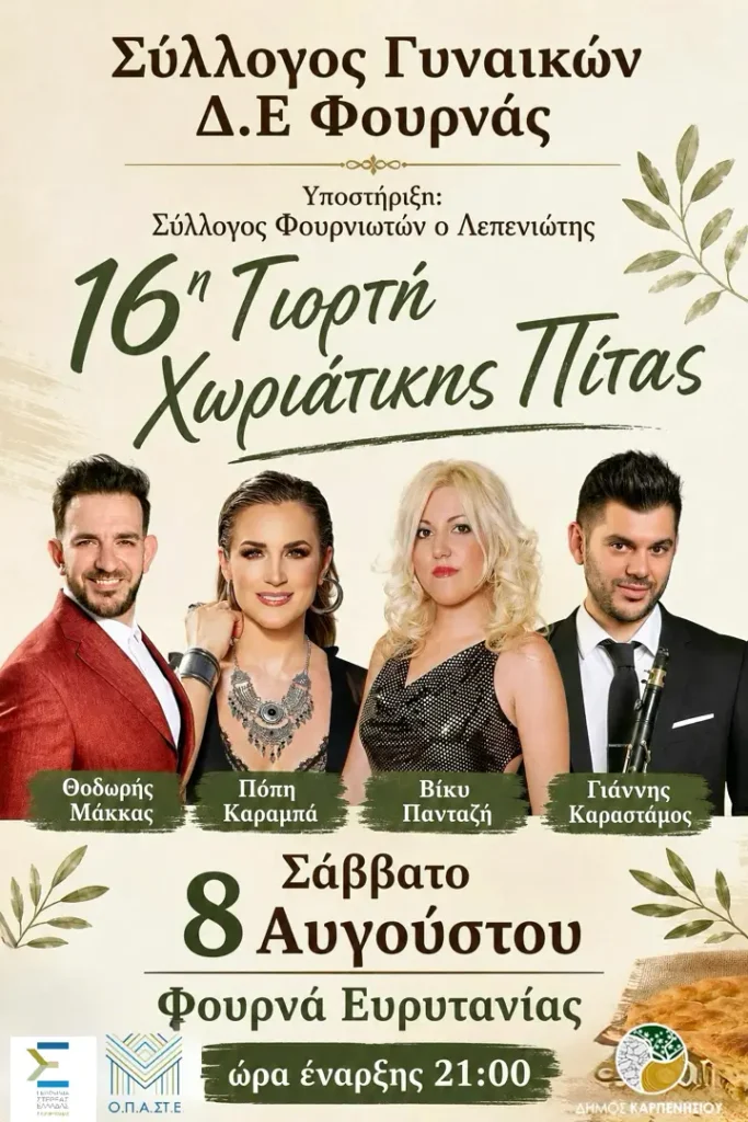 Φουρνά Ευρυτανίας