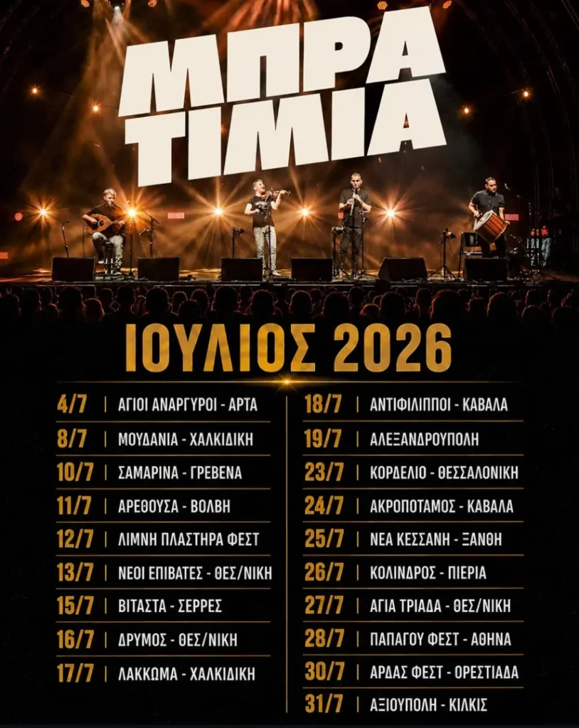 10/07: Bratimia: July 2026