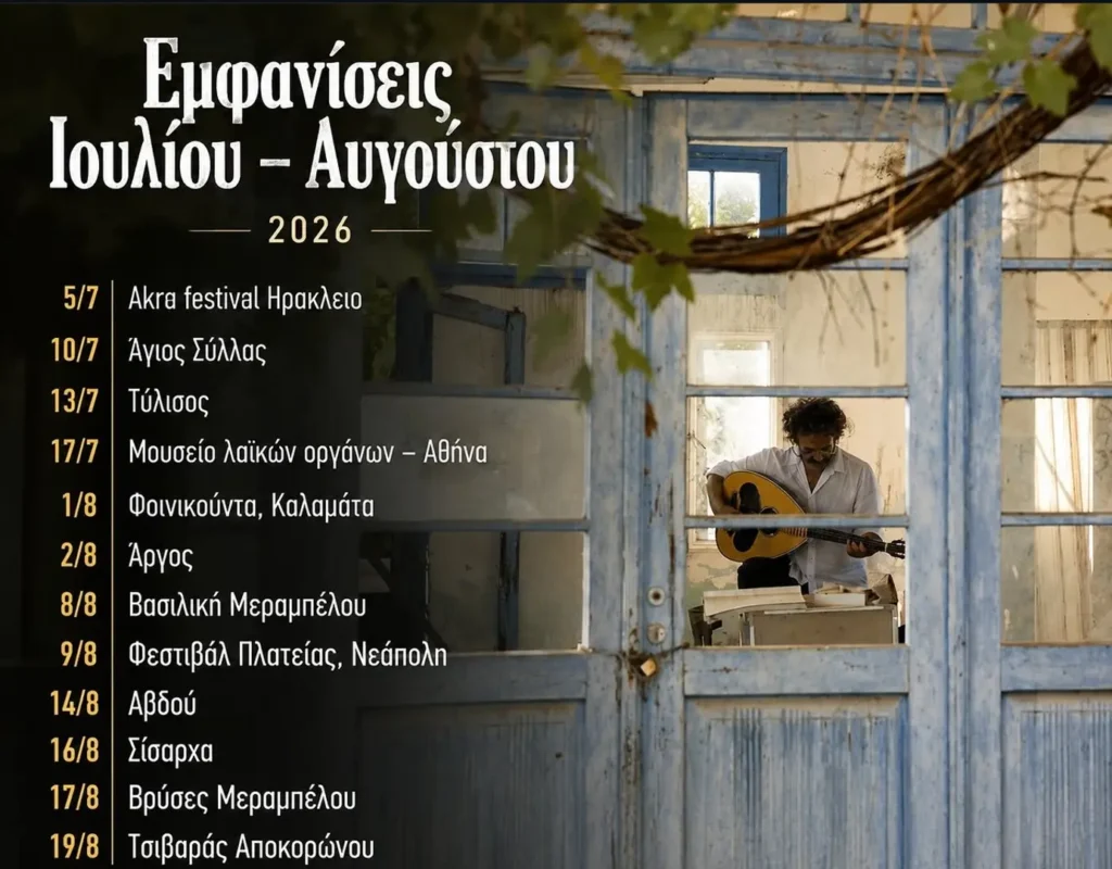 10/07: Summer Tour 2026 – Giorgos Xylouris (Psarogiorgis)