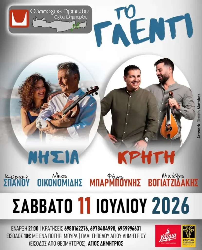 Agios Dimitrios: “To Glenti” – Island & Cretan Traditional Feast